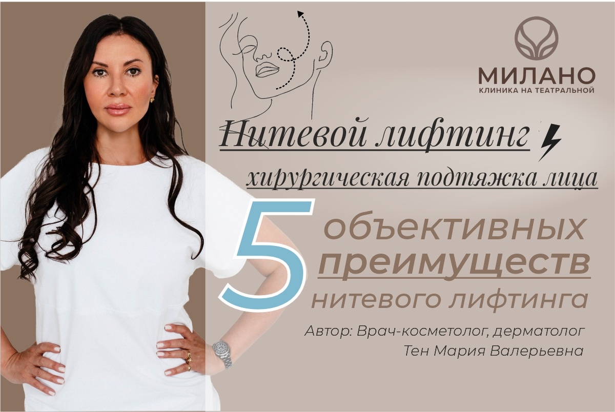 Врач-косметолог Тен Мария Валерьевна