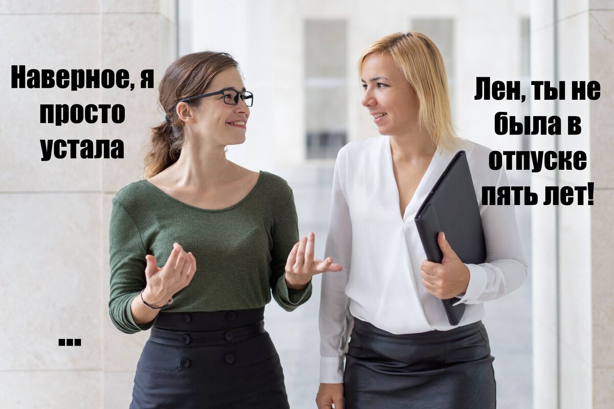 Юмористическое изображение (мем), созданное с использованием цифровых технологий в развлекательных целях. Не является медицинской или психологической рекомендацией. Не направлено на оскорбление, унижение достоинства или затрагивание чувств.