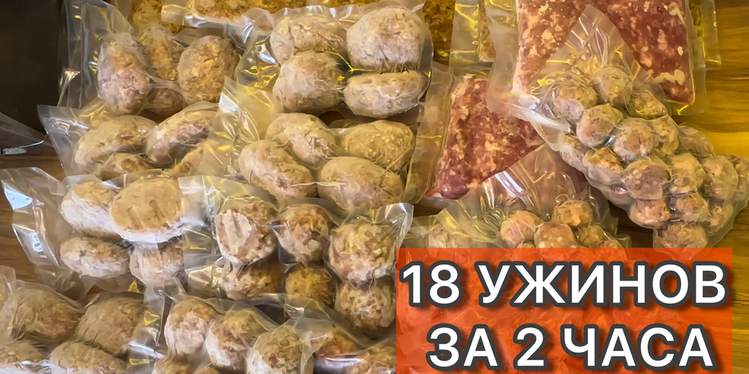 Накормить семью за 2700 рублей: Делюсь методом заготовки 18 ужинов из 5 кг фарша