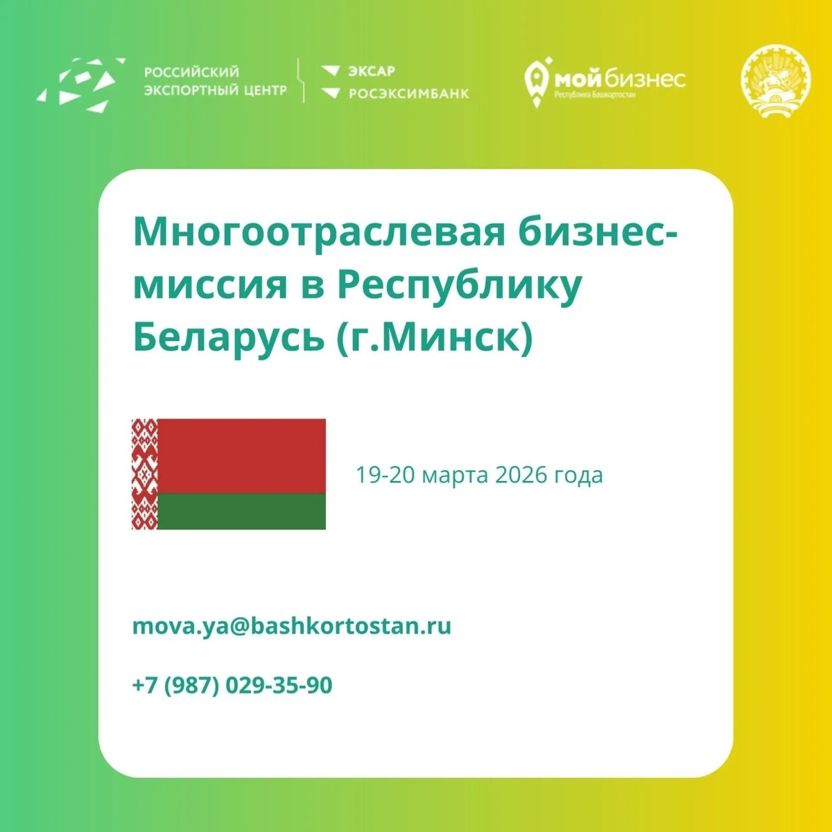     Белоруссияға саҡыралар