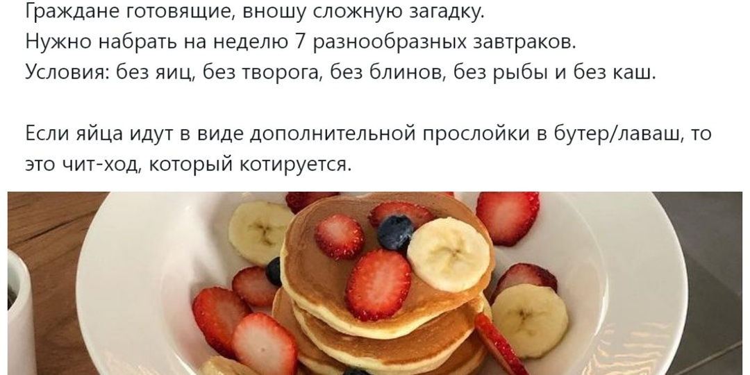 «Я как-то на завтрак борщ ела»: пользователи пытаются составить утреннее меню на неделю без яиц и каш