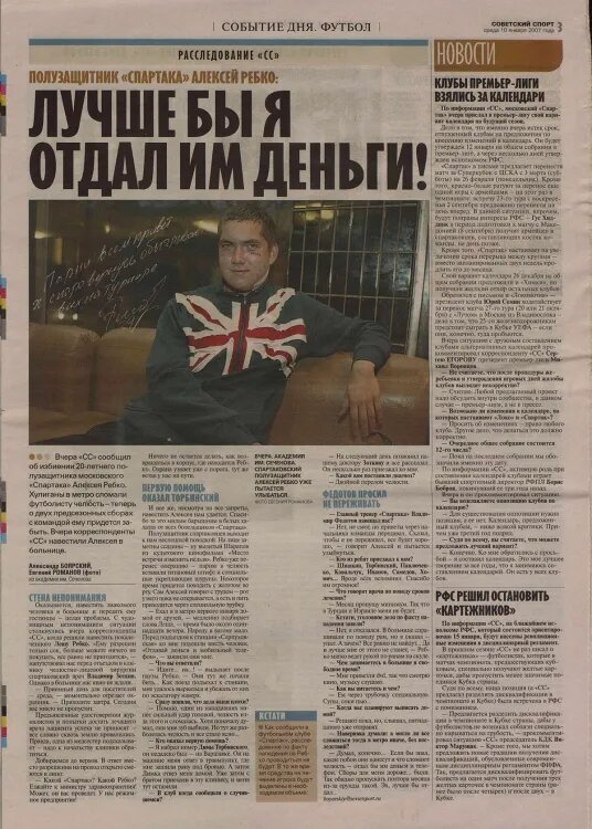    Архив «Советского спорта»