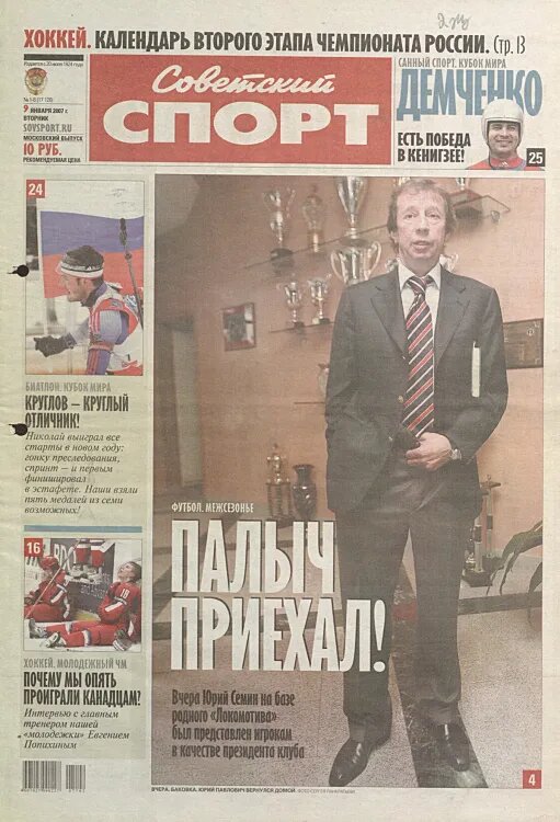    Архив «Советского спорта»