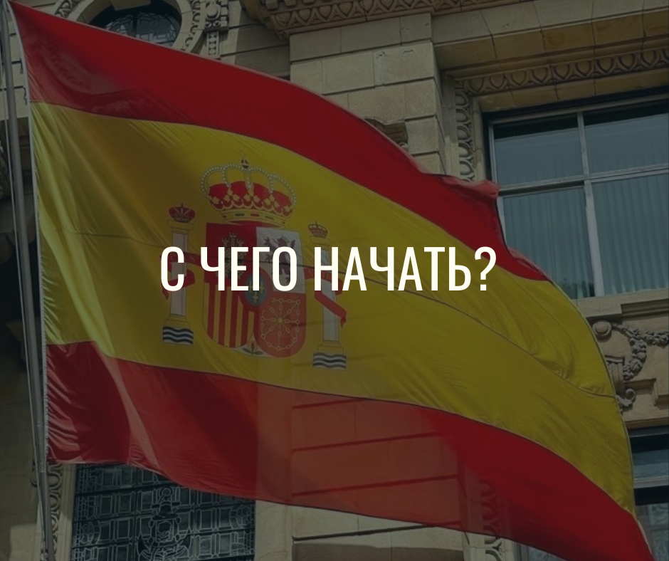 Преподаватель испанского языка Мургина Ольга