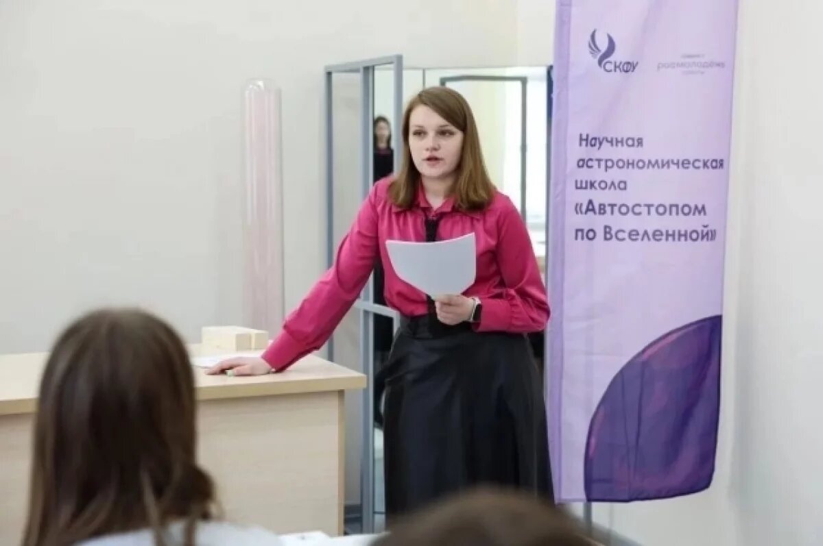    Новый сезон научной астрономической школы стартовал в Ставрополе