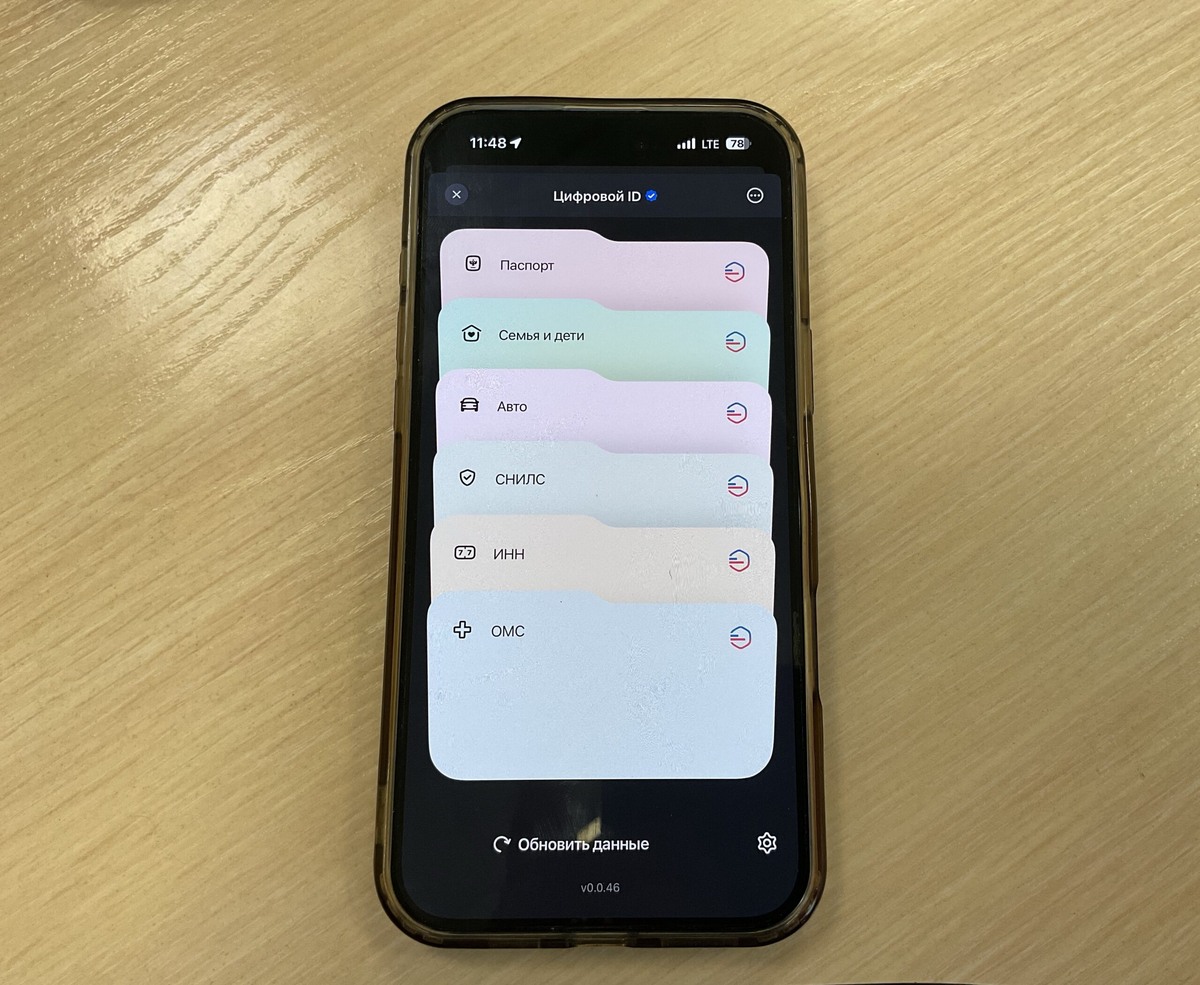    Благодаря Цифровому ID у вас будет быстрый доступ ко всем документам