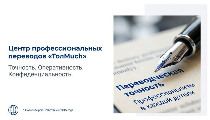 Услуги синхронного перевода