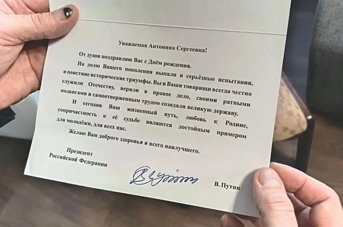    Президент России поздравил волгоградку с сотым днем рождения