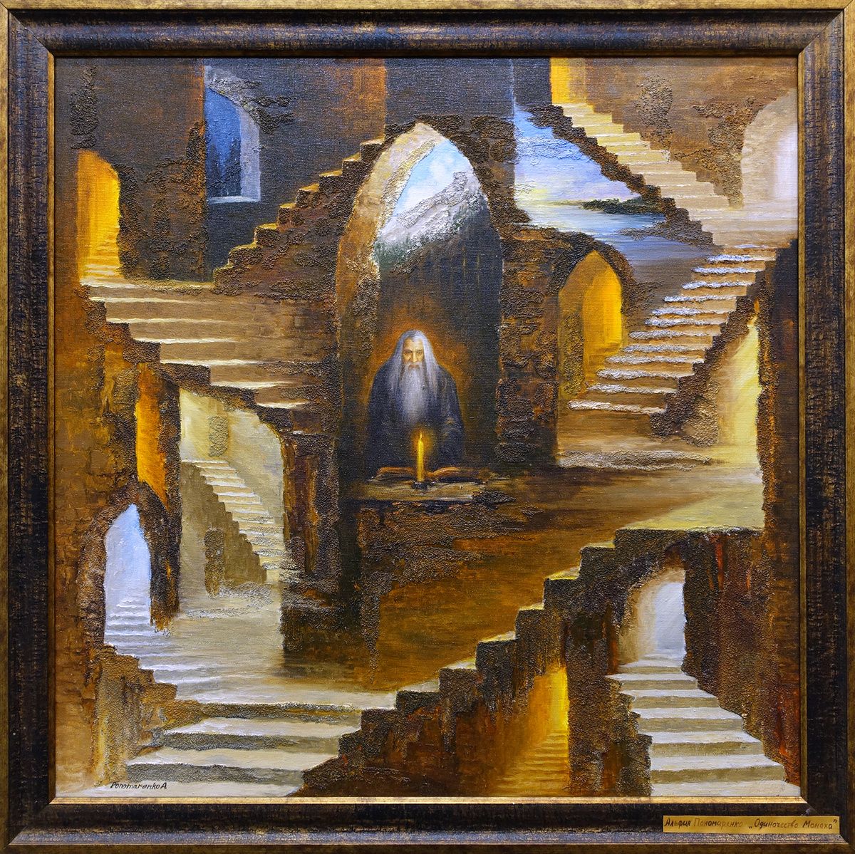 "Одиночество монаха". Альфия Пономаренко. 