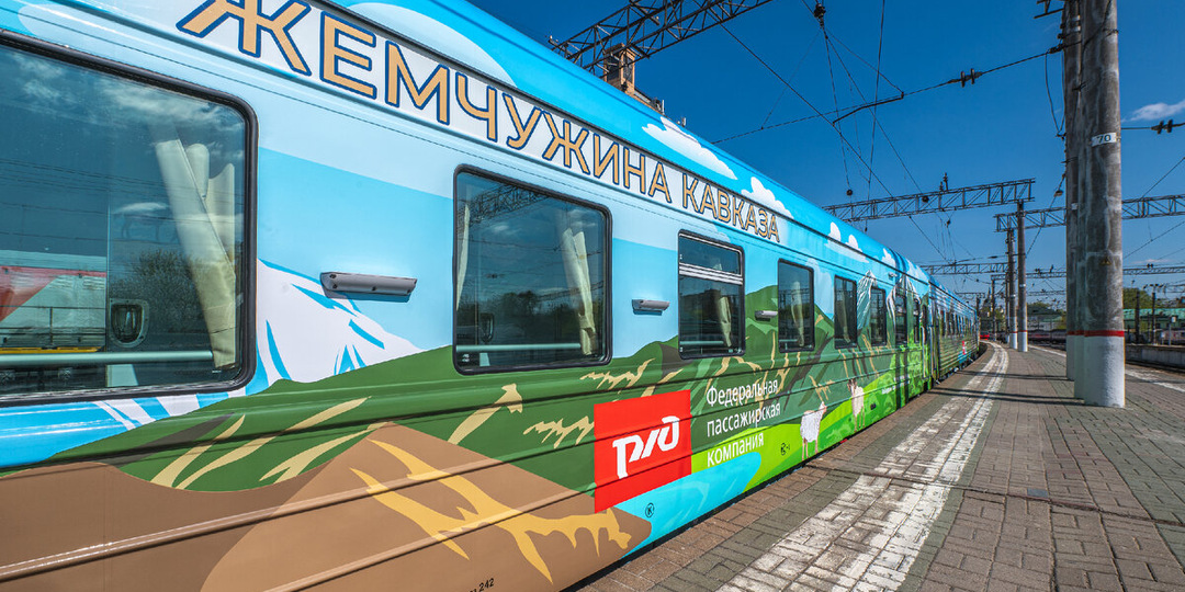 РЖД поезд "Жемчужина Кавказа" в 2026 году – показываю Маршрут с фото и ценами