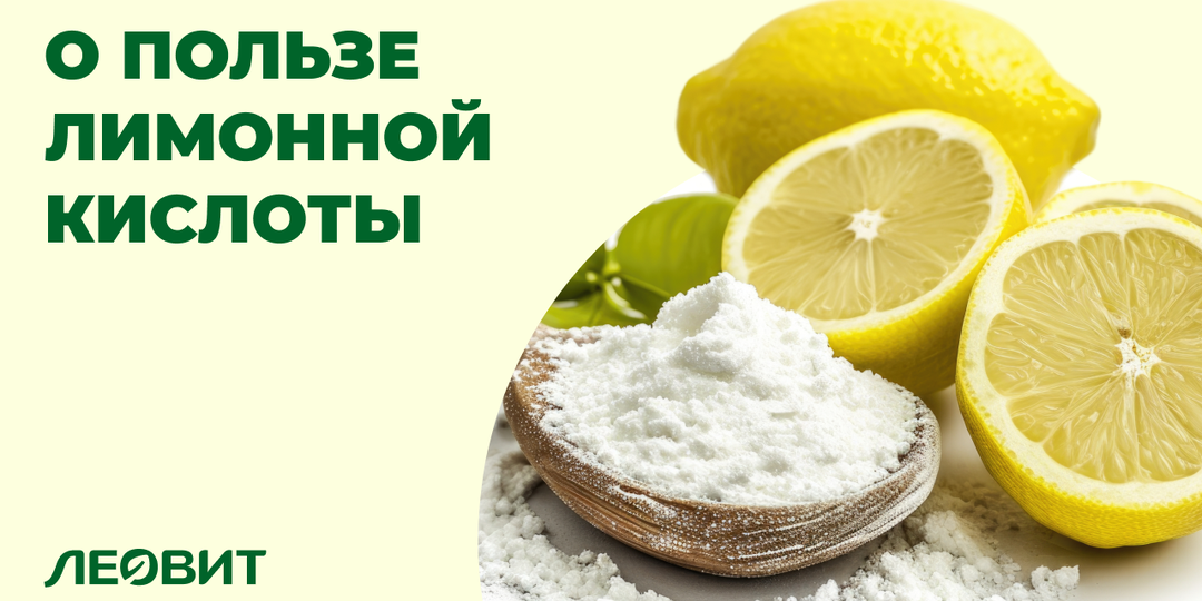 Ключевой регулятор метаболизма – лимонная кислота