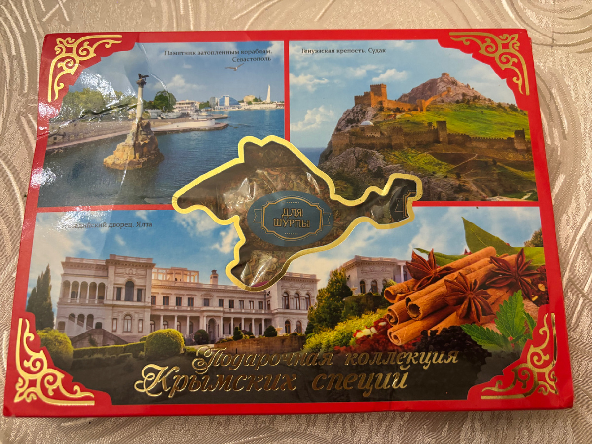 Из Крыма с любовью: специи, сюрпризы и новые вкусы