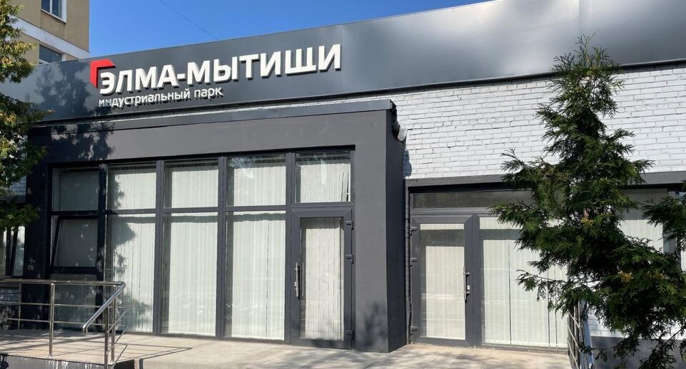   индустриальный парк «ЭЛМА-Мытищи»
