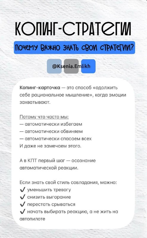 что такое копинг-карточка и что можно сделать, если знать свой стиль совладания.
