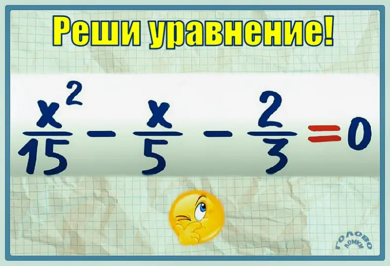 🧮 Реши простое уравнение за 25 секунд — проверь свою математику!