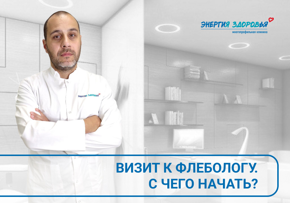 Клиника "Энергия здоровья"