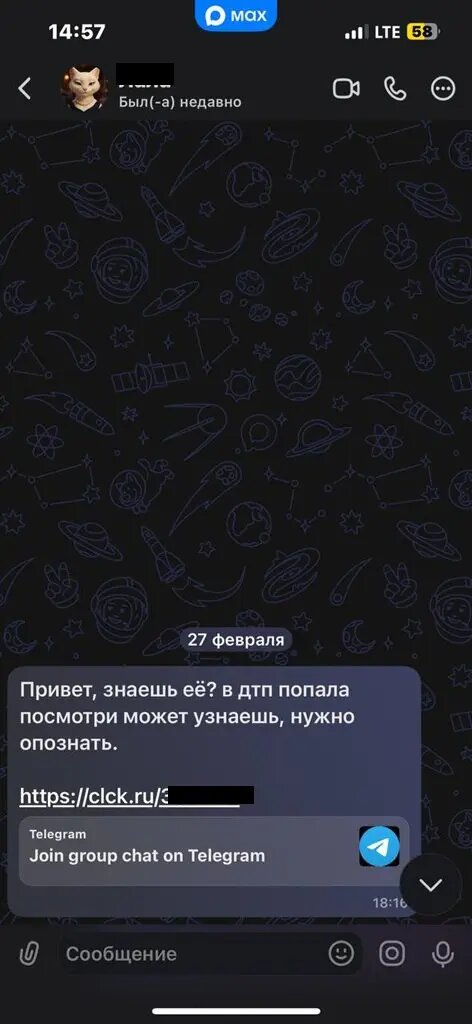    Фото: скриншот из мессенджера Max