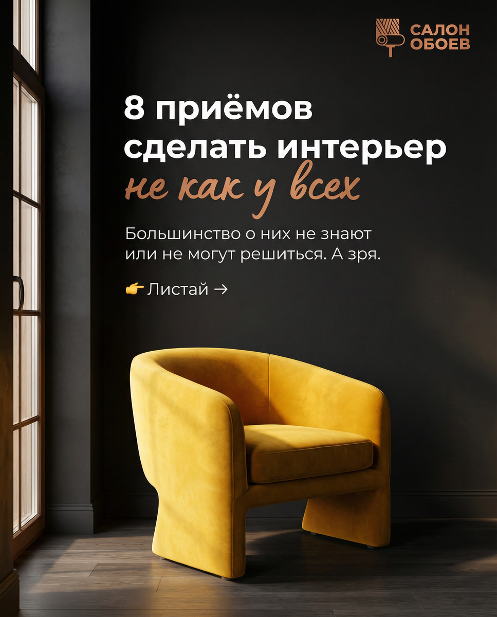 8 приемов как сделать интерьер не как у всех