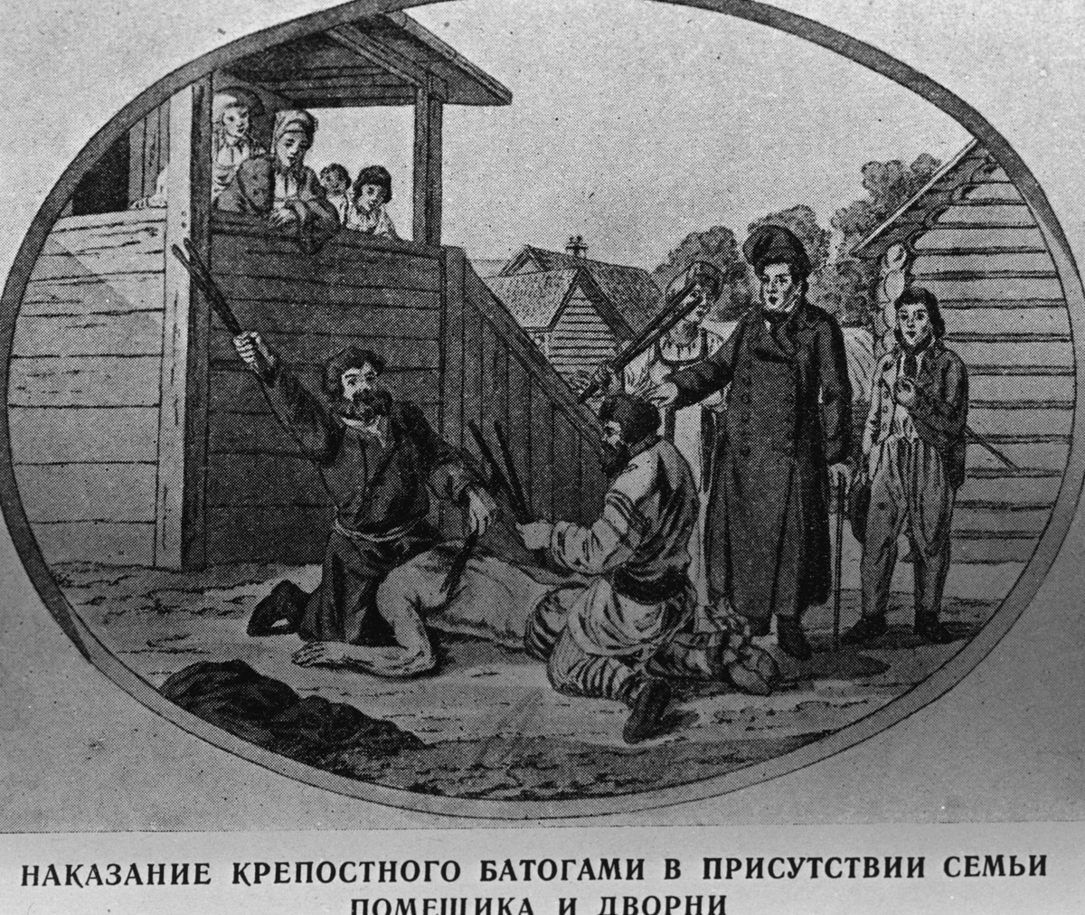     «Наказание крепостного батогами дворового в присутствии семьи помещика и дворни». Гравюра Х. Гейслера. Конец XVIII века / РИА Новости