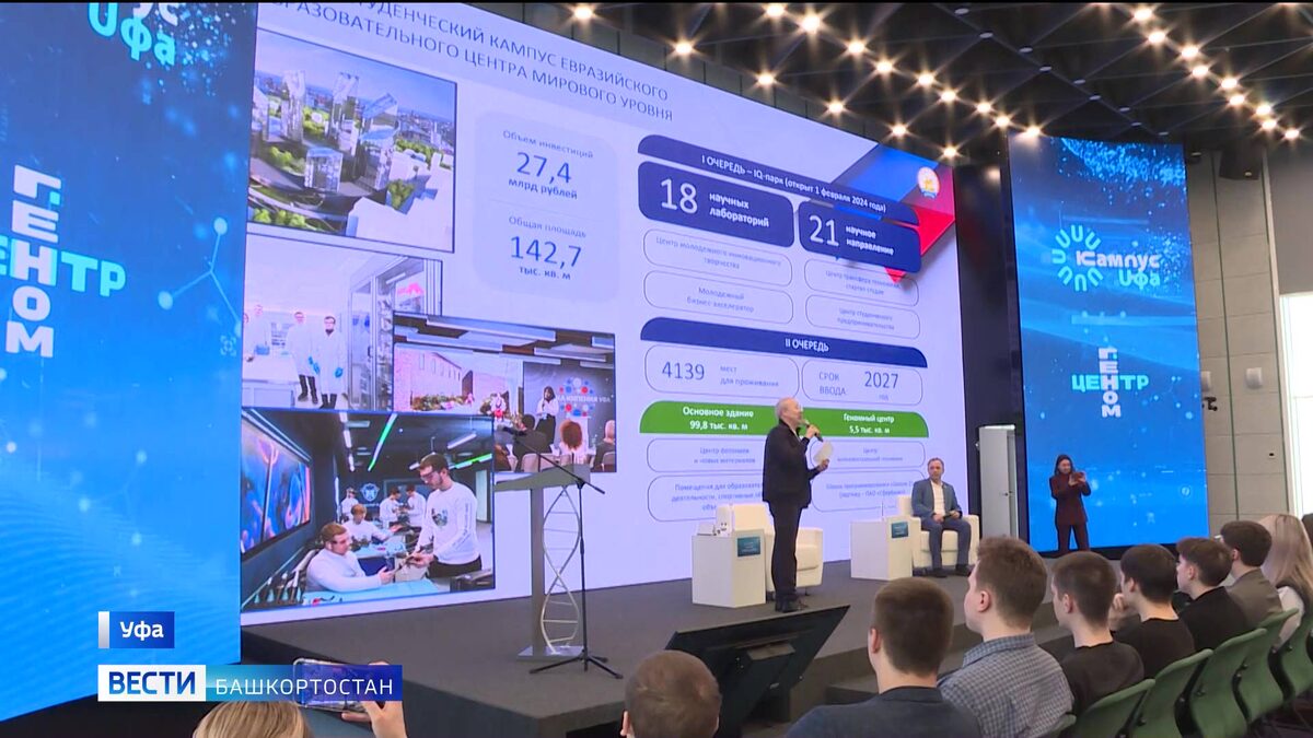    Открытая лекция Премьер-министра Правительства Башкортостана прошла в Геномном центре Уфы