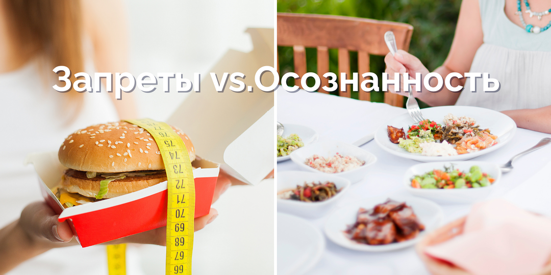 Запреты vs. Осознанность: почему один путь ведёт к разочарованию, а другой — к устойчивому результату