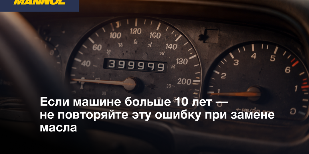 Если машине больше 10 лет — не повторяйте эту ошибку при замене масла