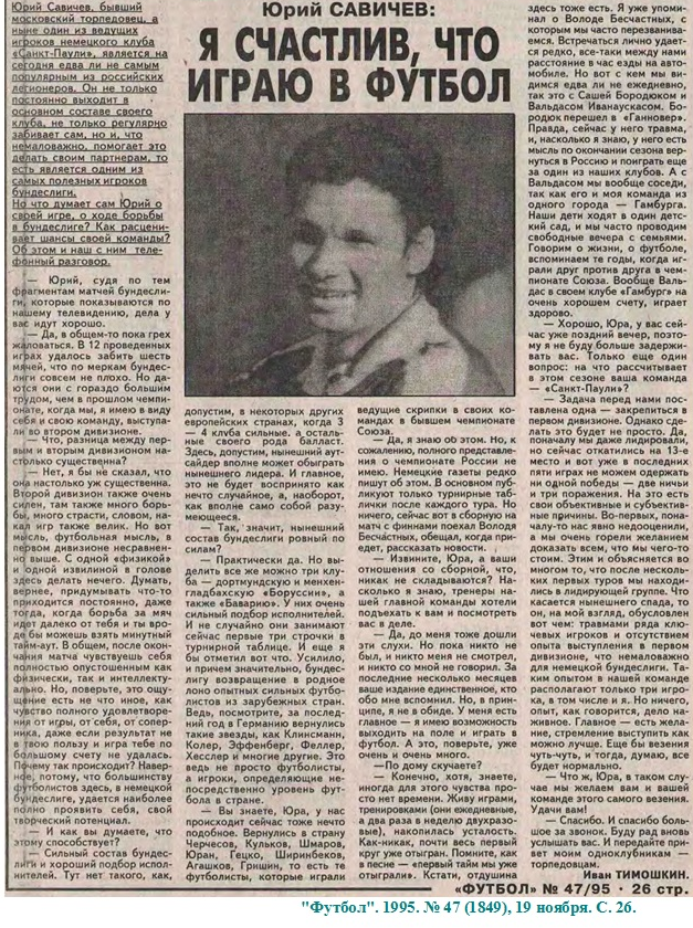 "Футбол". 1995. № 47 (1849), 19 ноября. С. 26. Коллаж автора ИстАрх.
