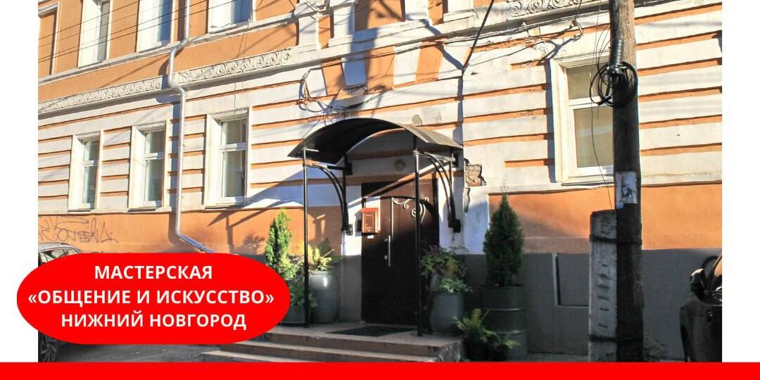 📍 Мастерская «Общение и Искусство» – точка распространения глянцевого журнала «SAMОРАСПАКОВКА» в городе Нижний Новгород.