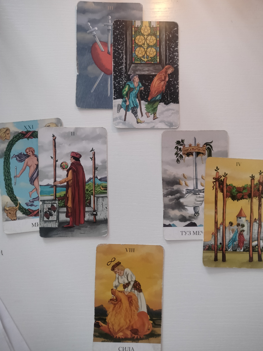 Полный расклад