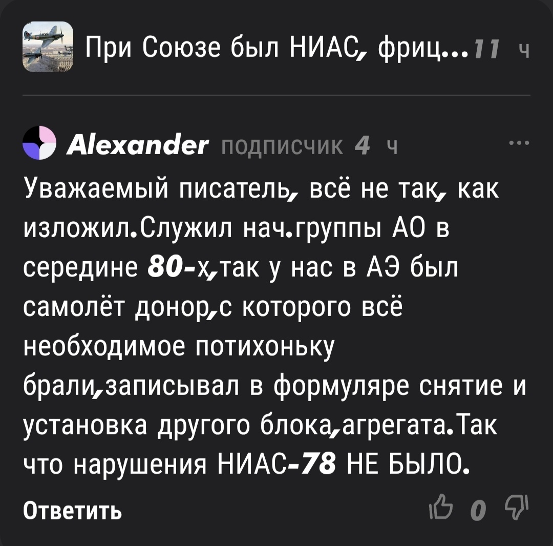 Рассказ читателя. Скрин. 