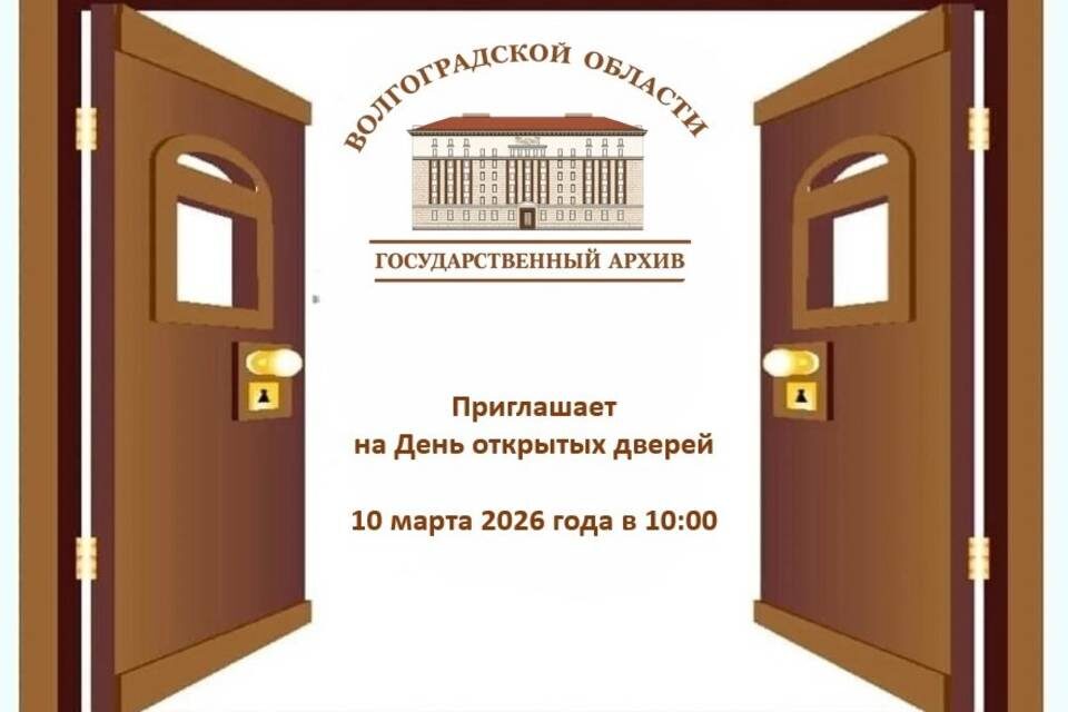    Фото: администрация Волгоградской области