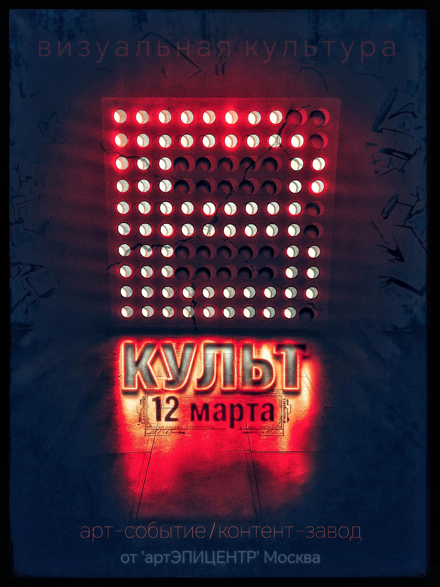 #ВКУЛЬТ / Визуальная КУЛЬТура