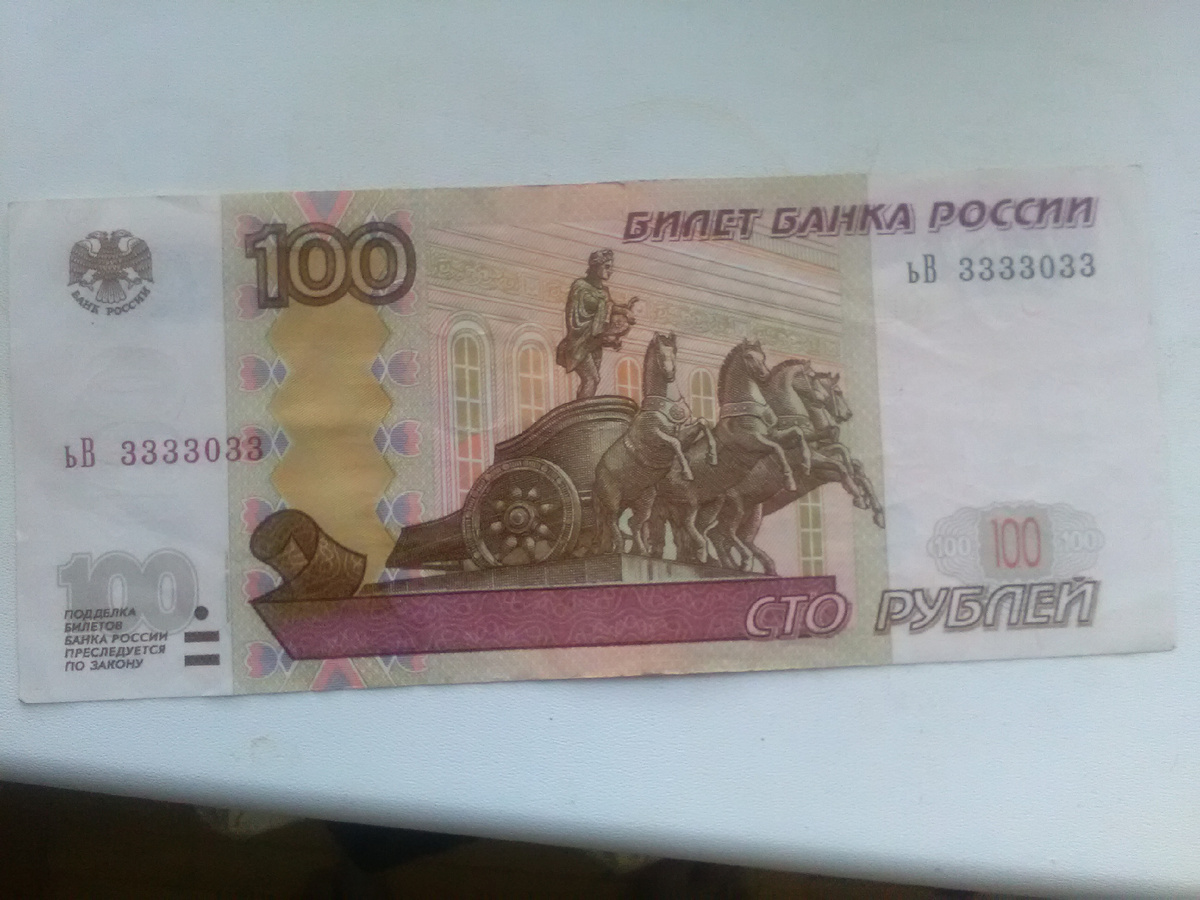 Купюра, которую я удачно продал.