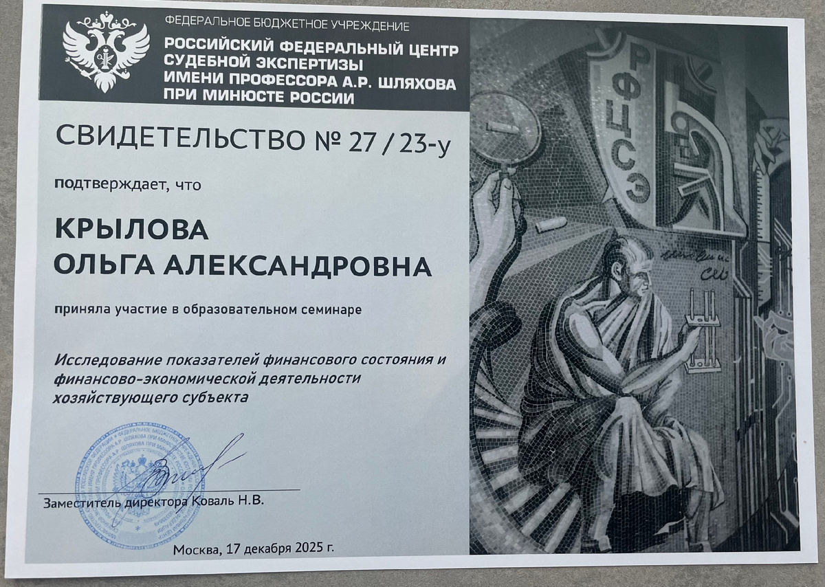 Свидетельство о повышении квалификации 