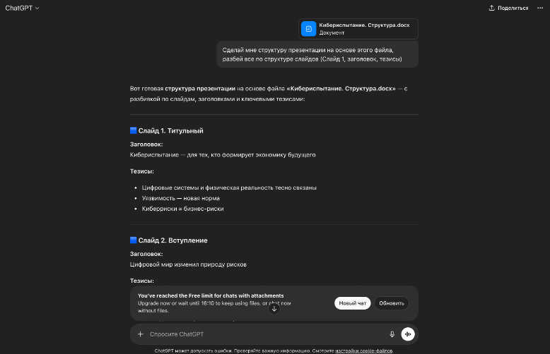 Главная ценность ИИ на этом этапе — быстро обработать вводные и дать структуру.