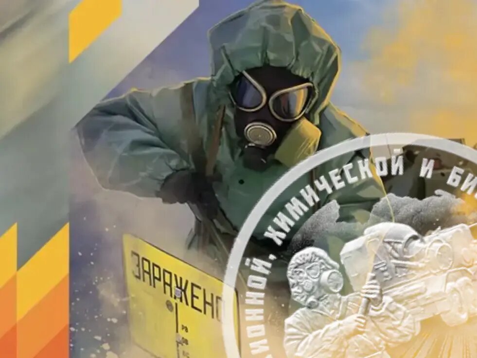 Войска радиационной, химической и биологической защиты