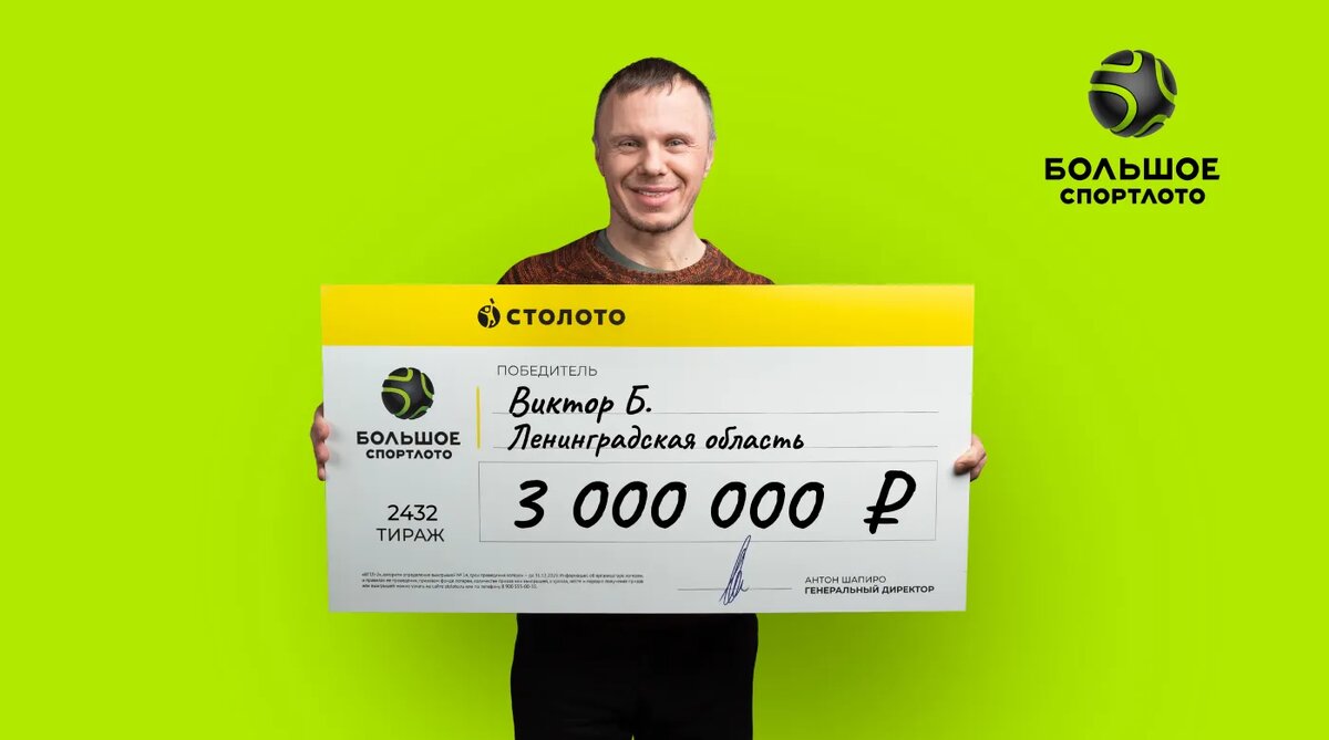 Фото предоставлено пресс-службой «Столото» и публикуется с согласия победителя