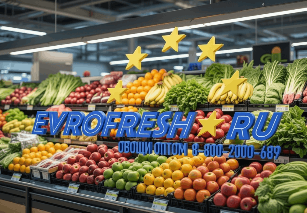 Продукты для супермаркетов оптом