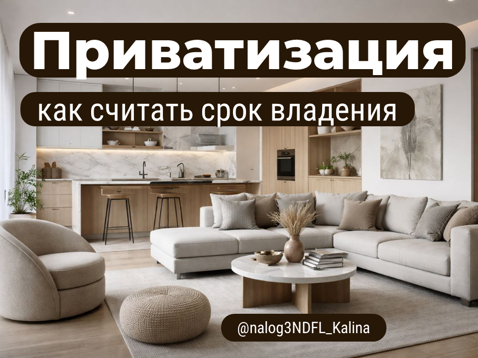 Есть ключевой момент - когда была сделана приватизация