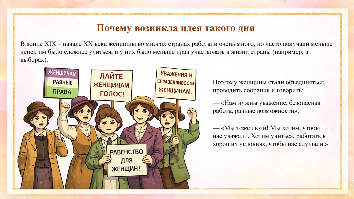 8 Марта — Международный женский день