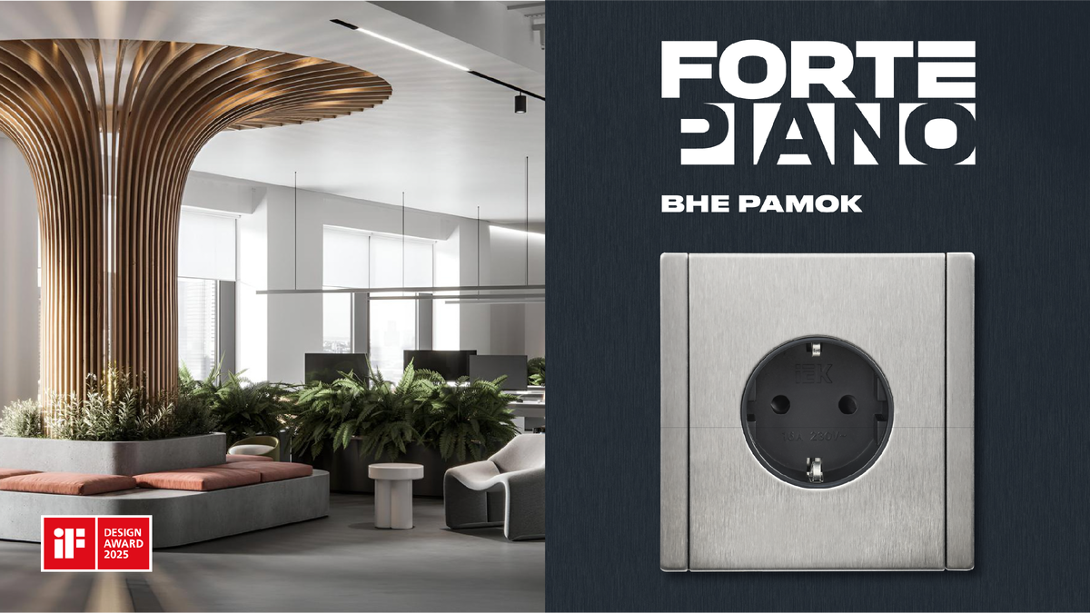 Электроустановочные изделия FORTE&PIANO в металле — премиальное исполнение для роскошных интерьеров