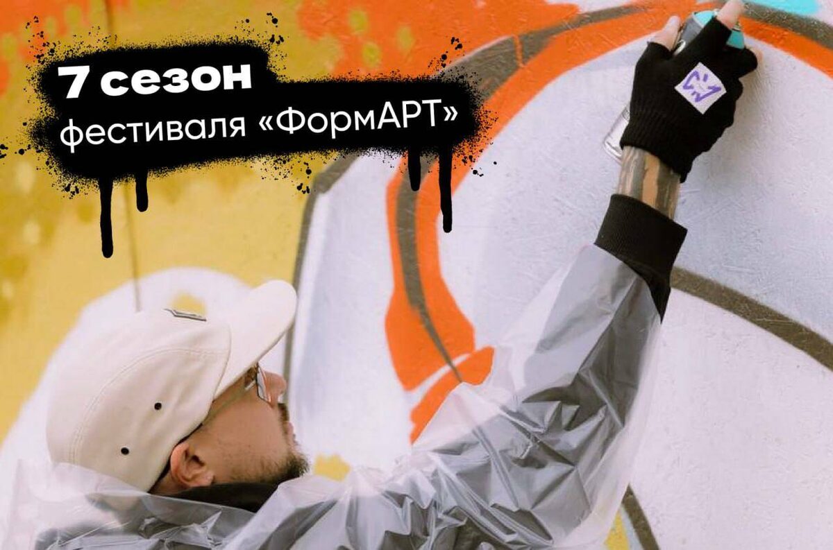Фото: пресс-служба фестиваля уличного искусства Приволжского федерального округа «ФормАРТ»