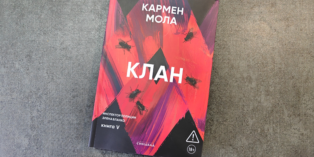 Последняя книга из нашумевшего цикла триллеров