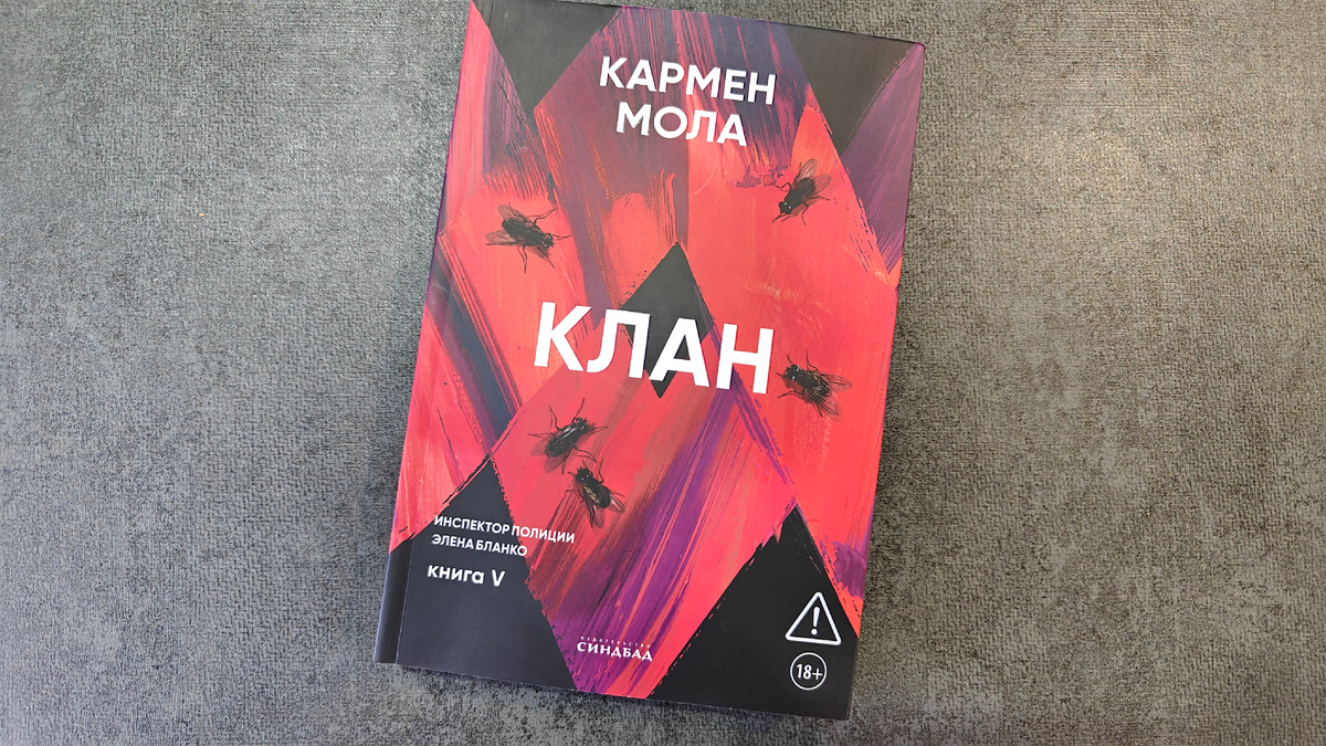 Единый дизайн серии с мухами. Мягкая обложка с клапанами. Издательство «Синдбад». Перевод Ольги Кулагиной