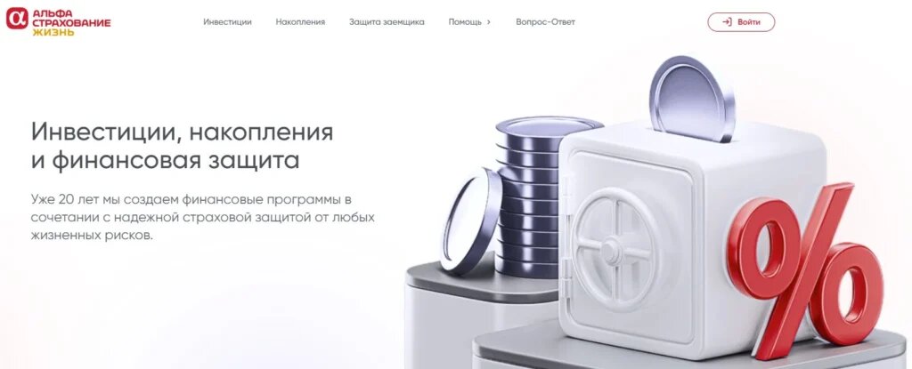 Альфа страхования жизнь