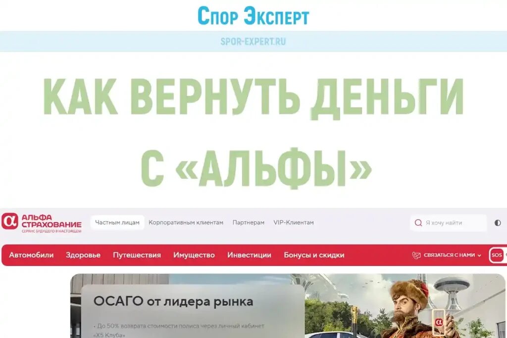 Альфа - вернуть деньги