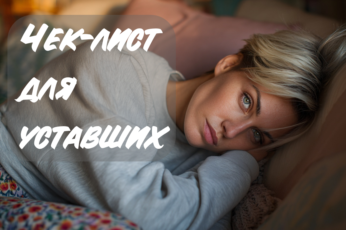 Модное слово "выгорание" или просто лень...