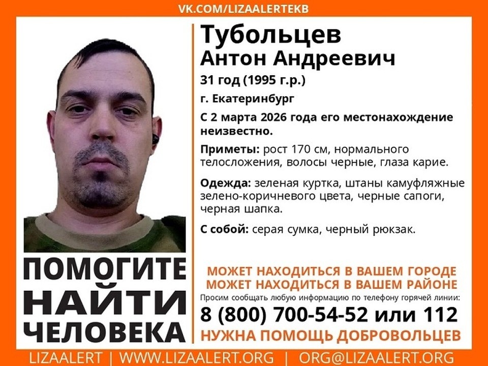    В Екатеринбурге пропал мужчина. Фото: поисковый отряд «ЛизаАлерт»