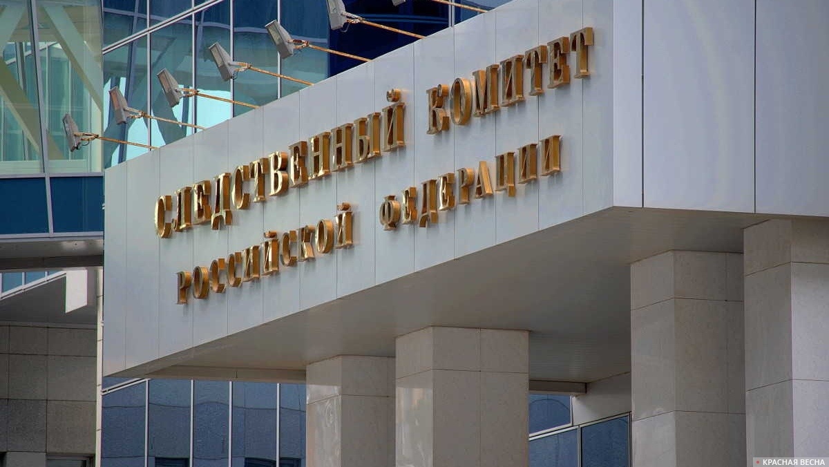     Следственный комитет РФ   
Иван Лазебный © ИА Красная Весна