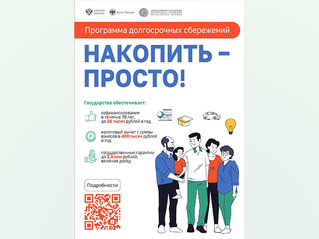 Почти 4,5 млрд рублей вложили тверичане в Программу долгосрочных сбережений